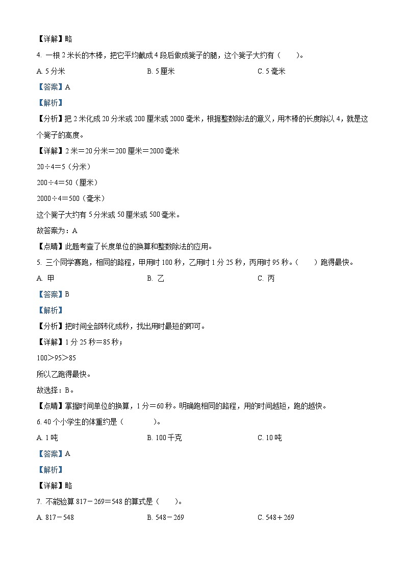 2021-2022学年广东省肇庆市德庆县人教版三年级上册期中学科素养监测数学试卷（解析版）第2页