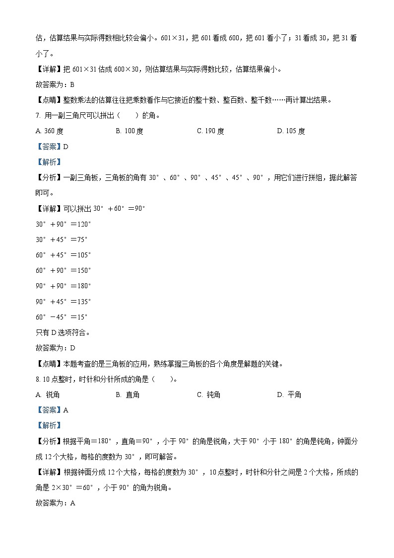 2023-2024学年广东省茂名市化州市北师大版四年级上册期中考试数学试卷（解析版）03