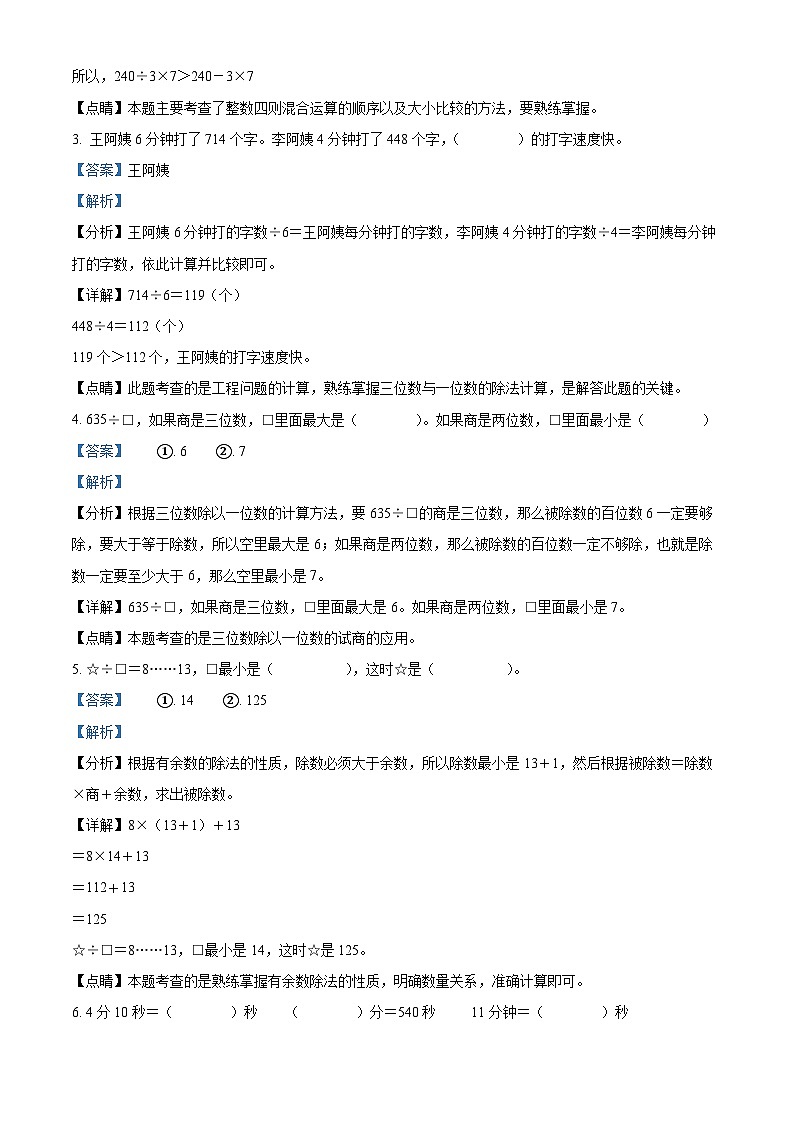 2023-2024学年山东省烟台市龙口市龙矿学校青岛版（五年制）三年级上册期中考试数学试卷（解析版）第2页