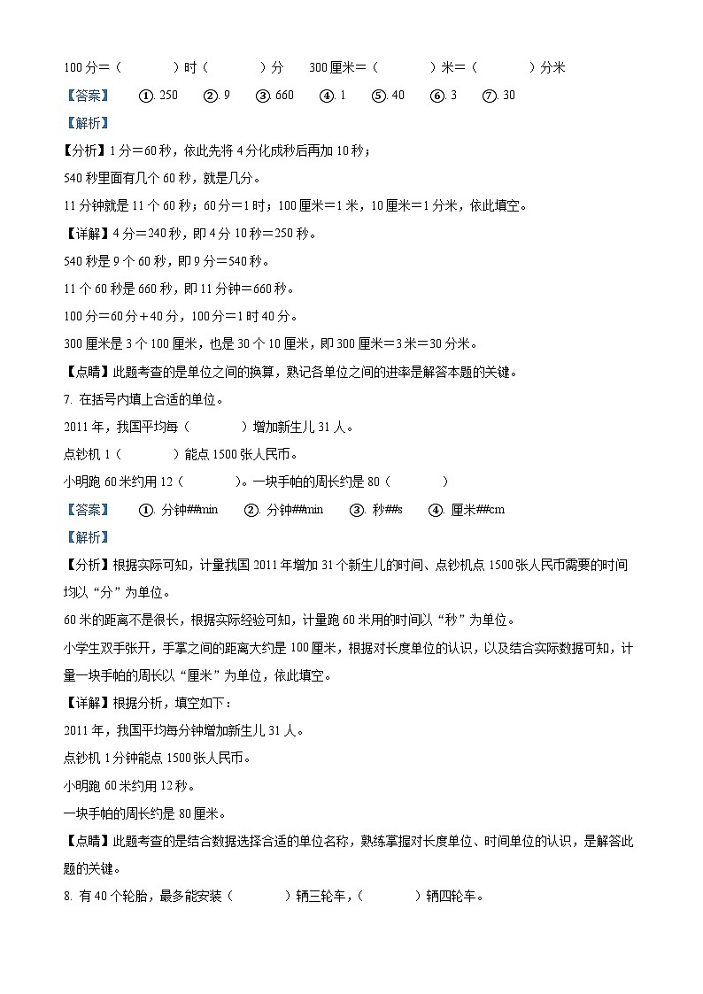 2023-2024学年山东省烟台市龙口市龙矿学校青岛版（五年制）三年级上册期中考试数学试卷（解析版）第3页