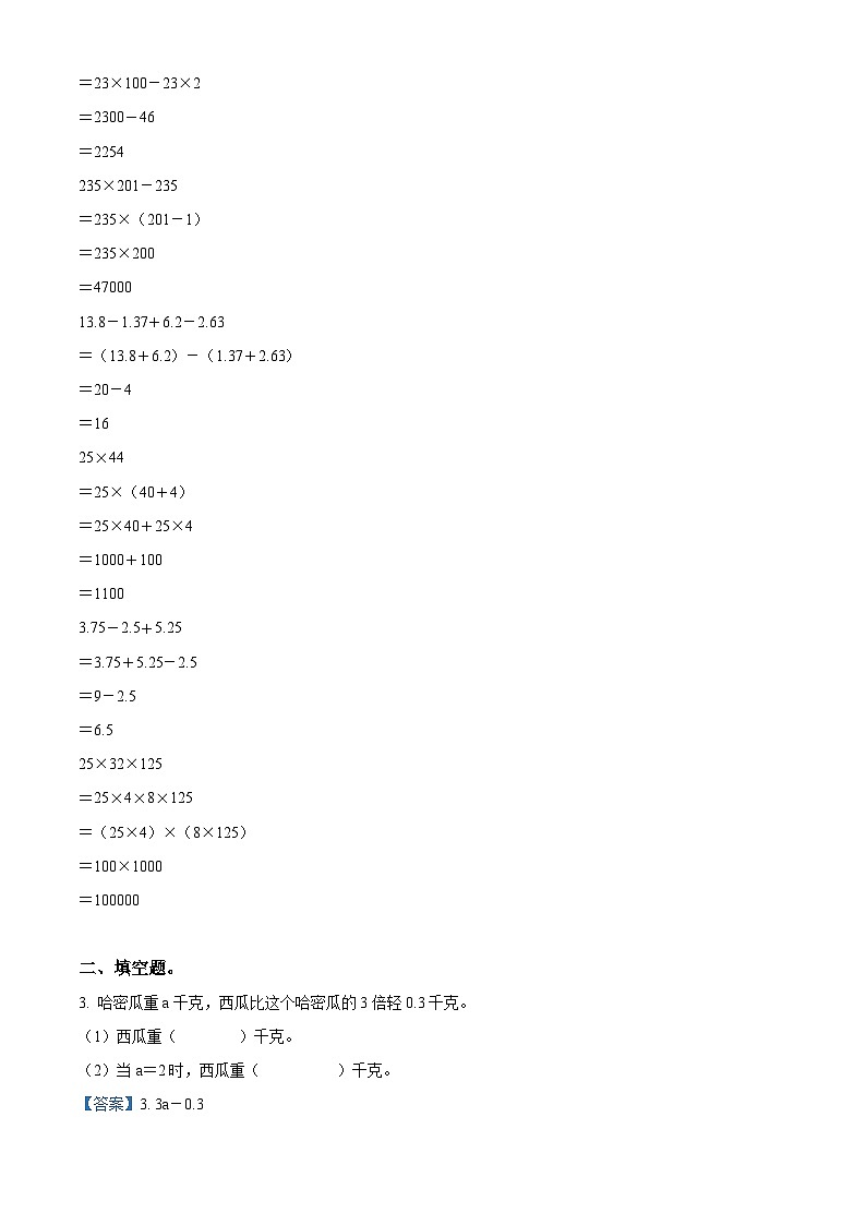 2023-2024学年山东省烟台市龙口市龙矿学校青岛版（五年制）四年级上册期中考试数学试卷（解析版）第2页