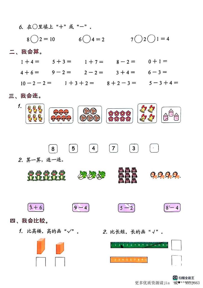 广东省深圳市福田区2023-2024学年一年级上学期期中考试数学试题第2页