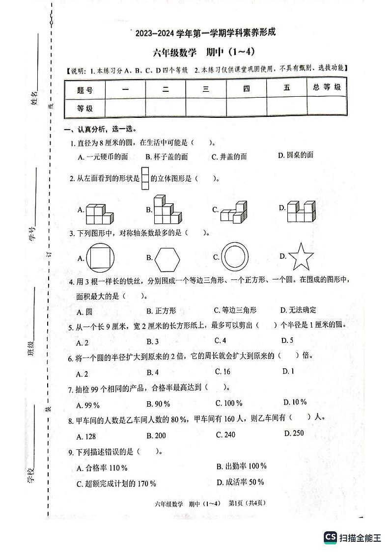 广东省深圳市龙岗区爱文学校2023-2024学年六年级上学期11月期中数学试题第1页