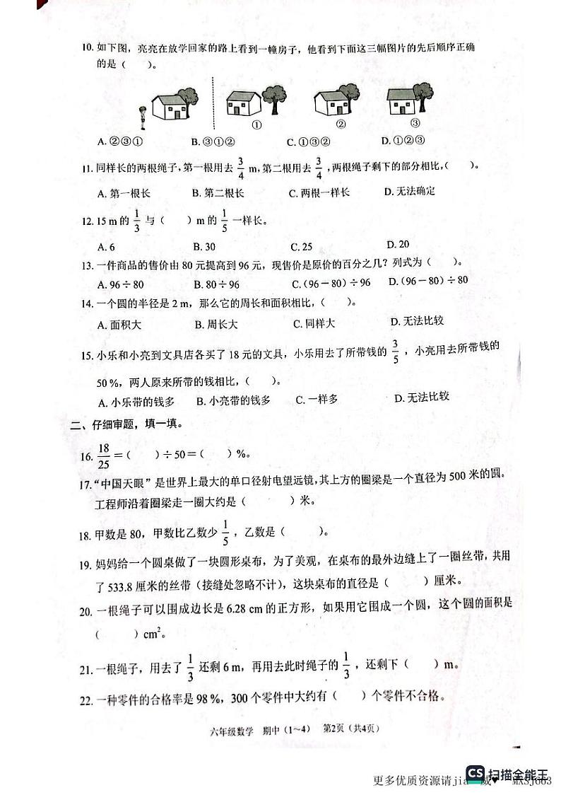 广东省深圳市龙岗区爱文学校2023-2024学年六年级上学期11月期中数学试题第2页
