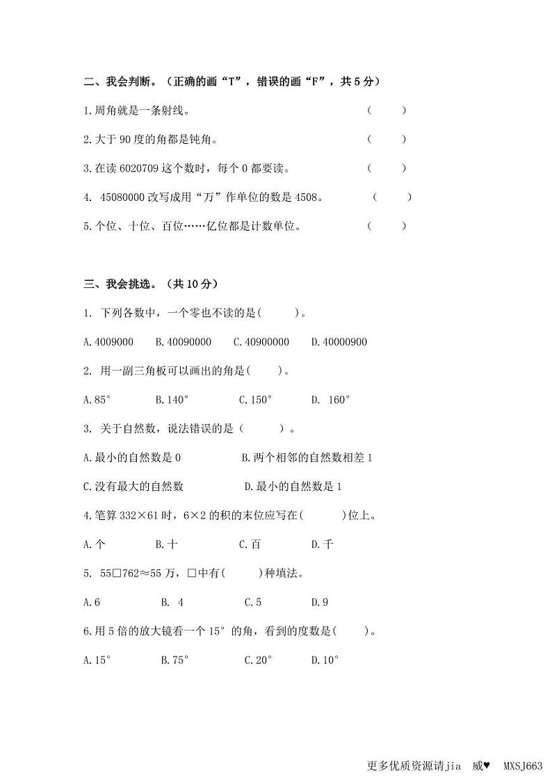 广东省深圳市南山区深圳市南山外国语学校（集团）科华学校2023-2024 学年四年级上学期阶段性学情调研期中数学试卷02
