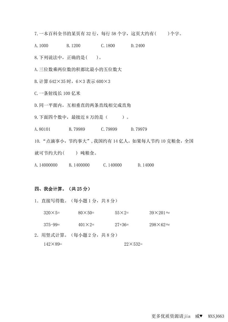 广东省深圳市南山区深圳市南山外国语学校（集团）科华学校2023-2024 学年四年级上学期阶段性学情调研期中数学试卷03
