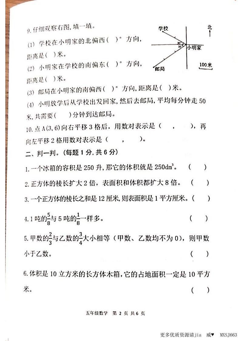 山东省泰安市东平县2023-2024学年五年级上学期11月期中数学试题第2页