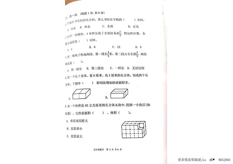 山东省泰安市东平县2023-2024学年五年级上学期11月期中数学试题第3页