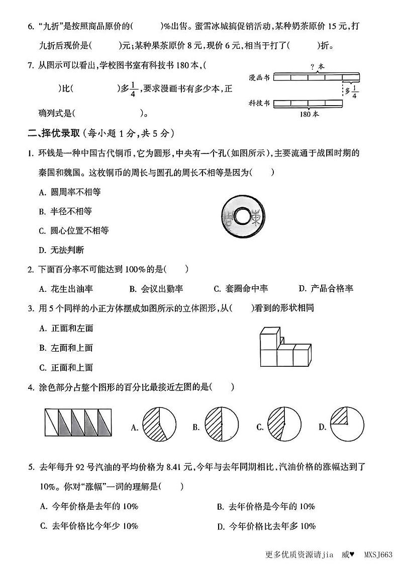 山西省运城市新绛县城区2023-2024学年六年级上学期期中考试数学试卷02
