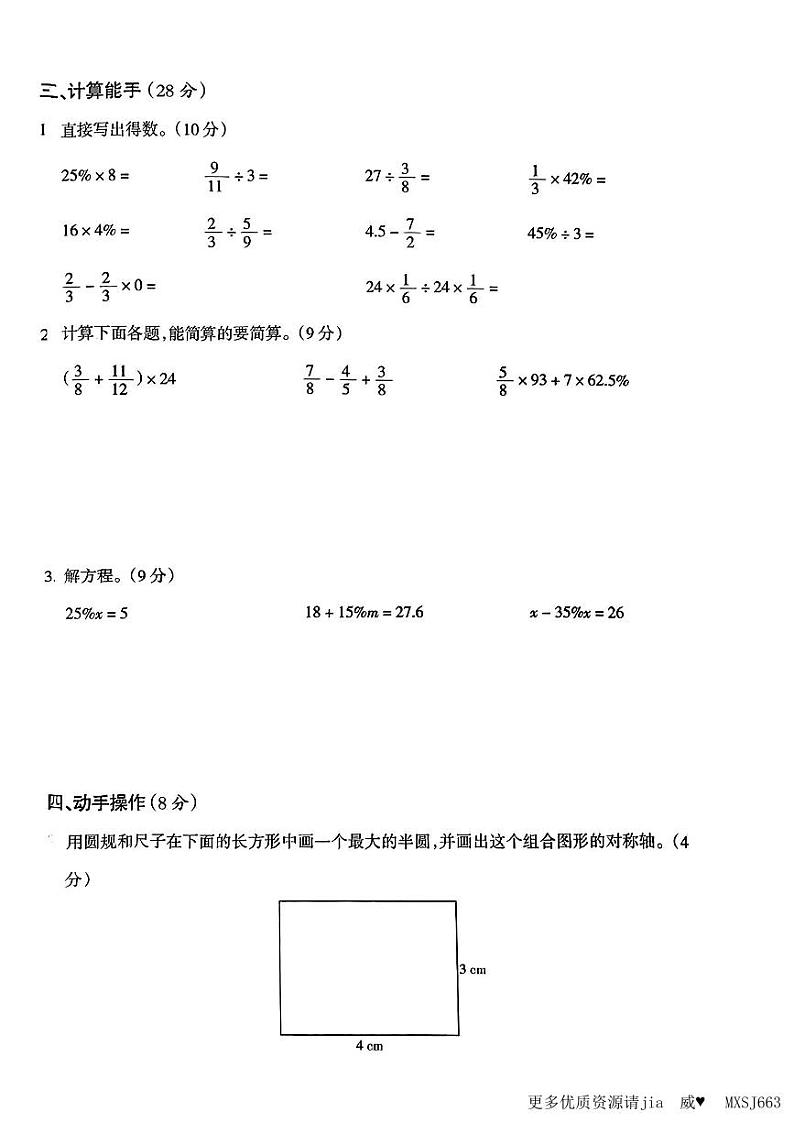 山西省运城市新绛县城区2023-2024学年六年级上学期期中考试数学试卷03