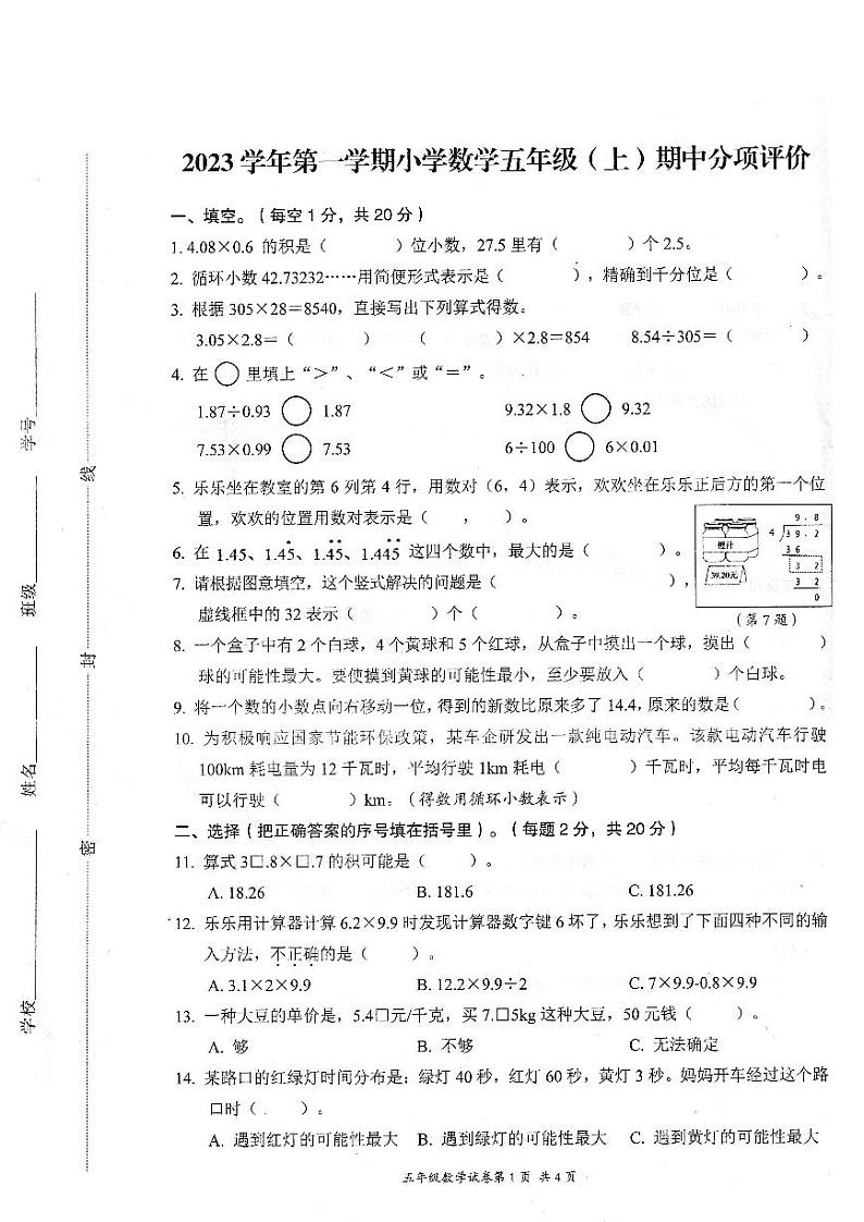 浙江省温州市瑞安市2023-2024学年五年级上学期数学期中试卷第1页