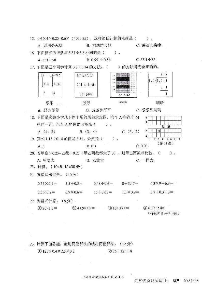 浙江省温州市瑞安市2023-2024学年五年级上学期数学期中试卷第2页