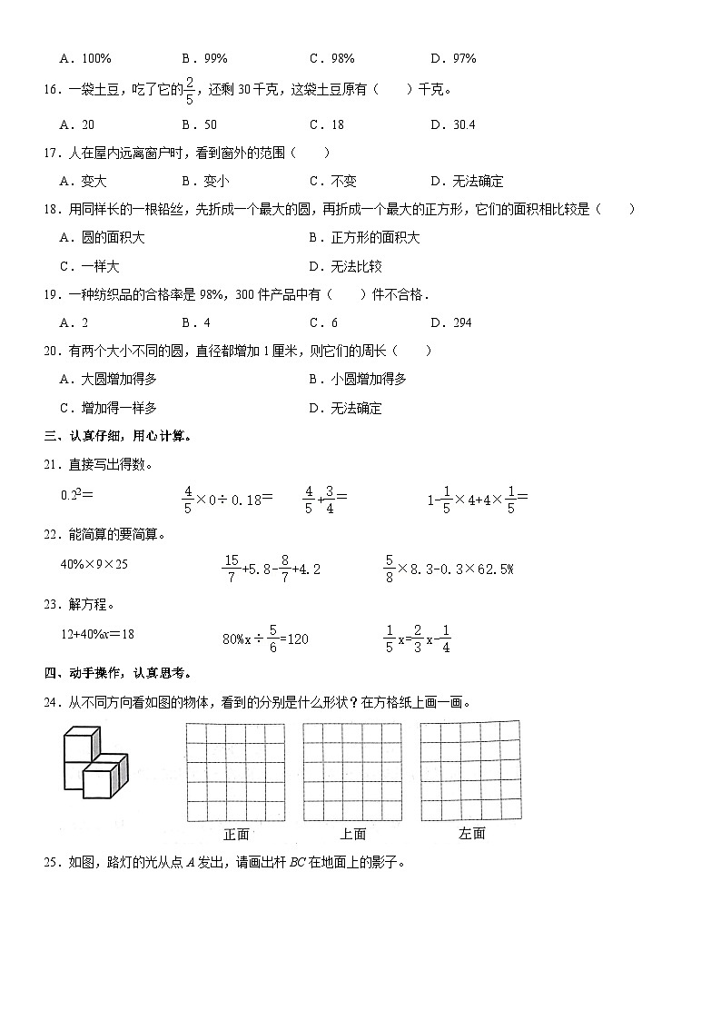 广东省深圳市宝安区2022-2023学年六年级上学期期中数学试卷02