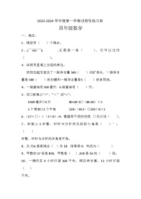 河北省张家口市宣化区2023-2024学年四年级上学期期中数学试题