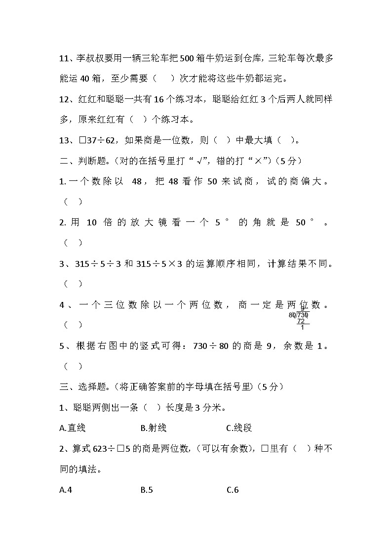 河北省张家口市宣化区2023-2024学年四年级上学期期中数学试题第2页