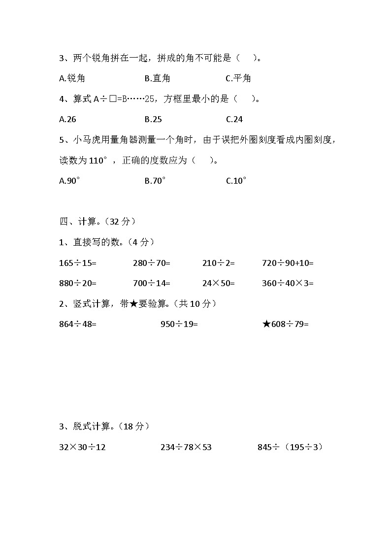 河北省张家口市宣化区2023-2024学年四年级上学期期中数学试题第3页