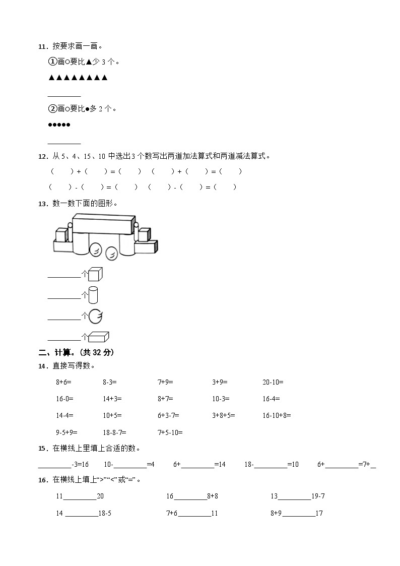 重庆市秀山土家族苗族自治县2022-2023学年一年级上学期期末学生学情分析单数学试卷02
