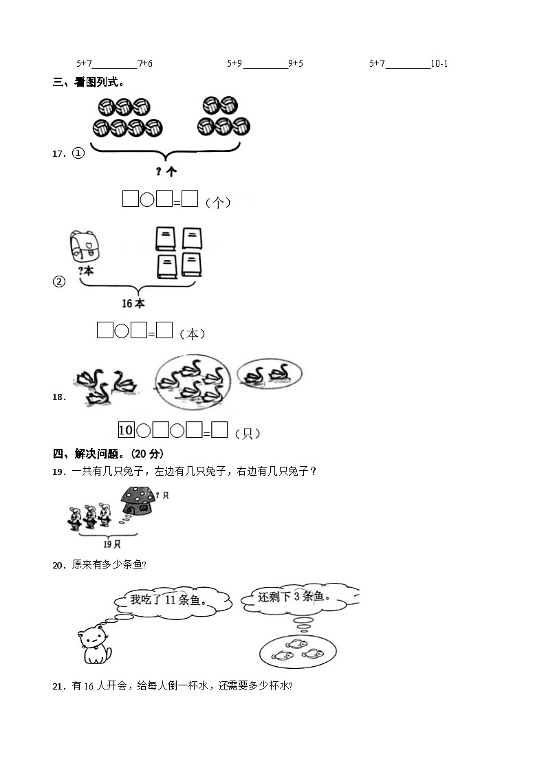 重庆市秀山土家族苗族自治县2022-2023学年一年级上学期期末学生学情分析单数学试卷03