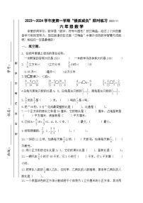 江苏省淮安市洪泽区四校2023-2024学年六年级上学期期中“提质减负”限时练习数学试卷