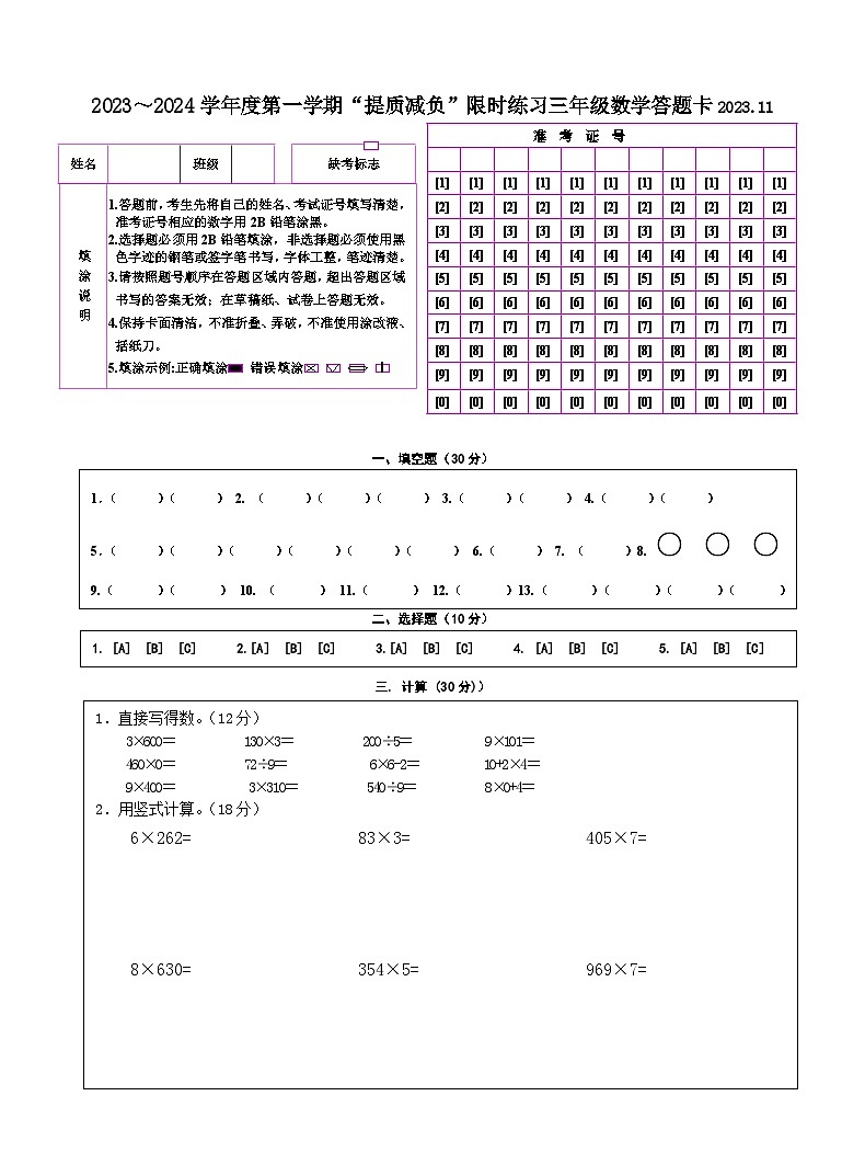 江苏省淮安市洪泽区四校2023-2024学年三年级上学期期中“提质减负”限时练习数学试卷01
