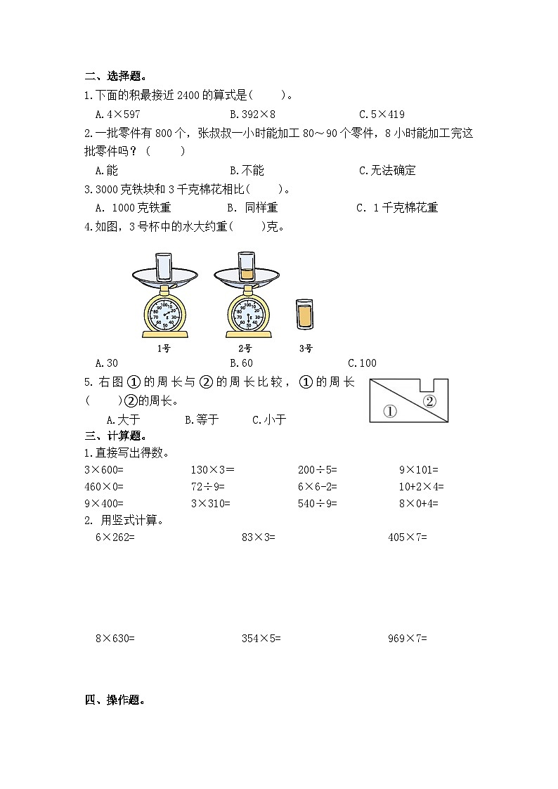 江苏省淮安市洪泽区四校2023-2024学年三年级上学期期中“提质减负”限时练习数学试卷02
