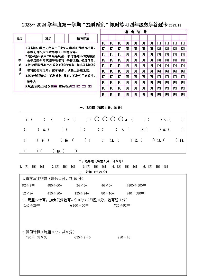 江苏省淮安市洪泽区四校2023-2024学年四年级上学期期中“提质减负”限时练习数学试卷01