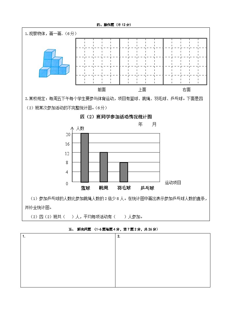 江苏省淮安市洪泽区四校2023-2024学年四年级上学期期中“提质减负”限时练习数学试卷02
