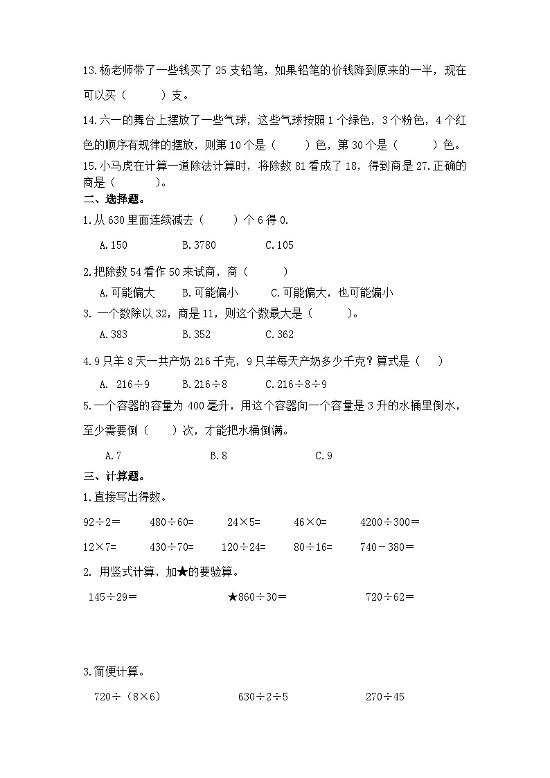 江苏省淮安市洪泽区四校2023-2024学年四年级上学期期中“提质减负”限时练习数学试卷02