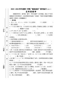 江苏省淮安市洪泽区四校2023-2024学年五年级上学期期中“提质减负”限时练习数学试卷