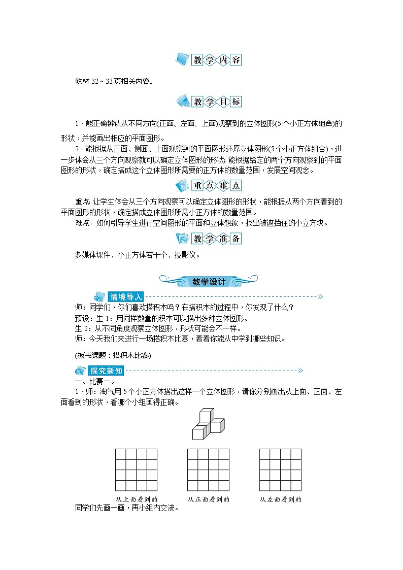 北师大版数学六年级上册 第3单元第1课时　搭积木比赛教案02