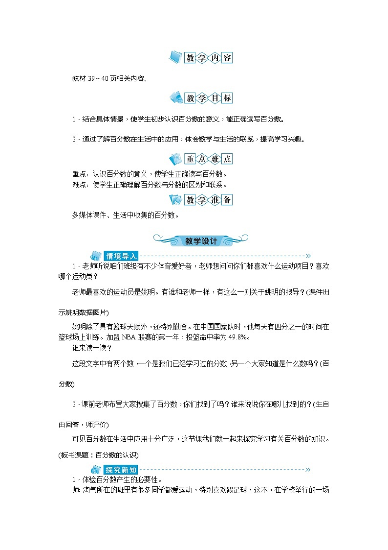 北师大版数学六年级上册 第4单元第1课时　百分数的认识教案02