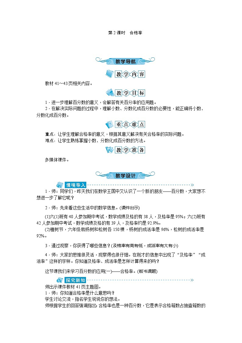 北师大版数学六年级上册 第4单元第2课时合格率教案第1页