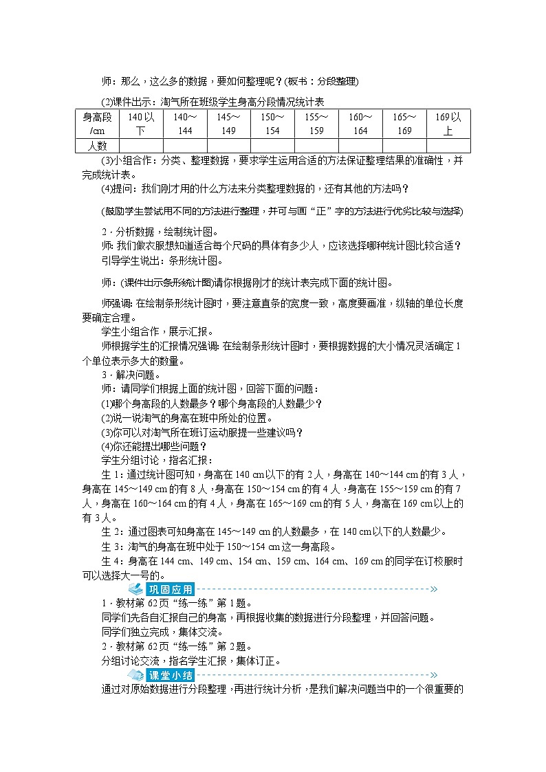北师大版数学六年级上册 第5单元第3课时身高的情况教案02