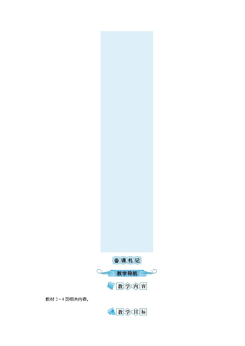 北师大版数学六年级上册 第1单元第1课时　圆的认识(一)教案02