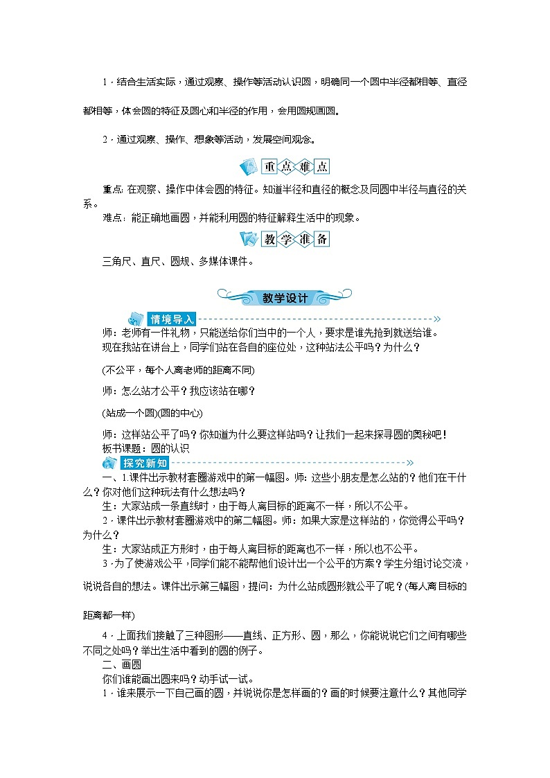 北师大版数学六年级上册 第1单元第1课时　圆的认识(一)教案03