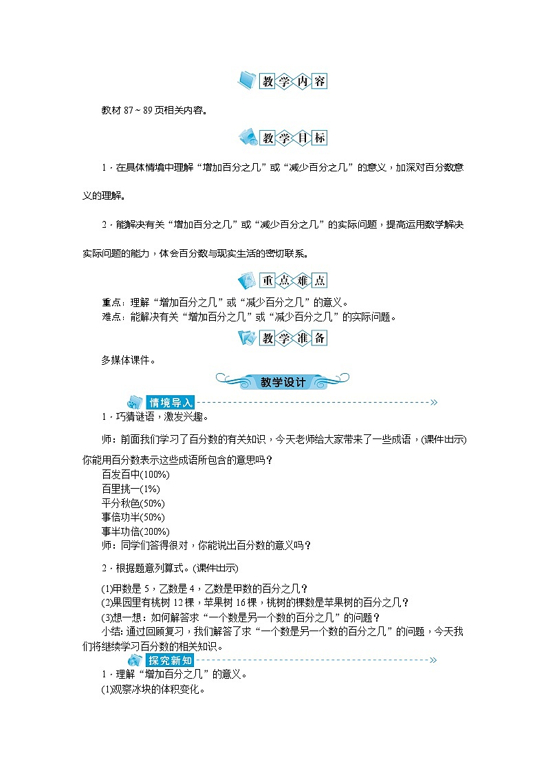 北师大版数学六年级上册 第7单元第1课时　百分数的应用(一)教案02