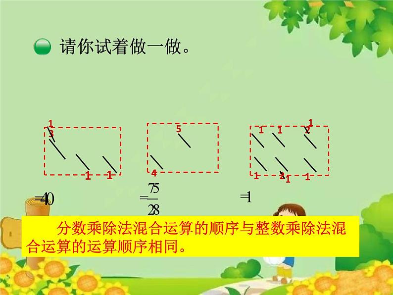 北师大版数学六年级上册 第2单元第1节第2课时  分数混合运算顺序课件04