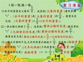北師大版數(shù)學(xué)六年級上冊 第2單元第3節(jié)第2課時  比一個多幾分之幾，求這個數(shù)是多少課件