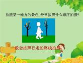 北師大版數(shù)學(xué)六年級上冊 第3單元第3節(jié)第2課時  判斷照片的拍攝順序課件