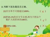 北師大版數(shù)學(xué)六年級上冊 第4單元第2節(jié)第2課時  解決實(shí)際問題課件