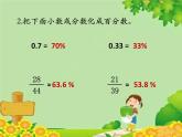 北师大版数学六年级上册 第4单元第3节   营养含量课件