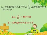 北师大版数学六年级上册 第4单元第3节   营养含量课件