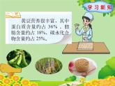 北师大版数学六年级上册 第4单元第3节   营养含量课件