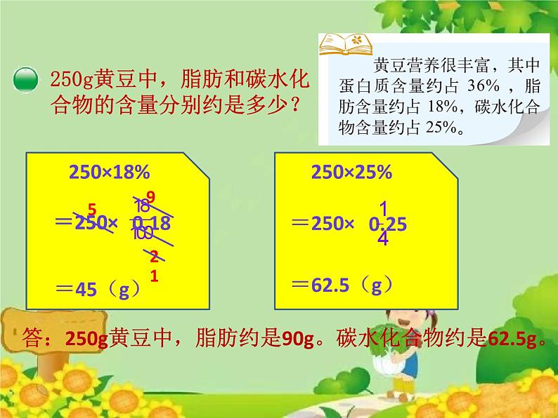 北师大版数学六年级上册 第4单元第3节   营养含量课件08