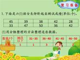 北師大版數(shù)學(xué)六年級上冊 第5單元第4節(jié)第2課時  整理數(shù)據(jù)課件
