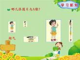北师大版数学六年级上册 第6单元第1节第1课时   生活中的比课件