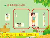 北师大版数学六年级上册 第6单元第1节第1课时   生活中的比课件