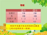 北师大版数学六年级上册 第6单元第1节第2课时   比在生活中的应用课件