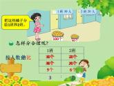北师大版数学六年级上册 第6单元第3节第1课时  比的应用课件