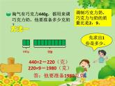 北师大版数学六年级上册 第6单元第3节第2课时  按比分配的应用课件